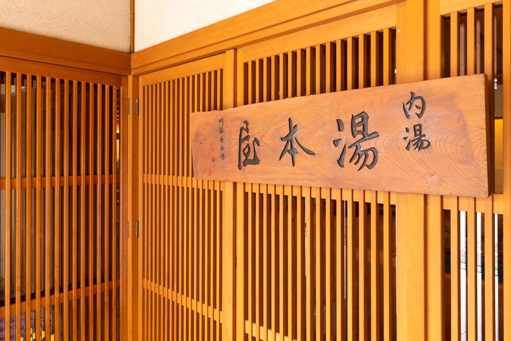 Yumotoya Hotel Matsumoto Bagian luar foto